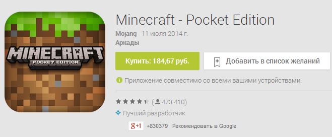 Скачать Minecraft 0.14.0 Full для телефона и планшета